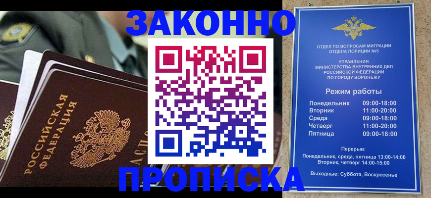 купить прописку в Ивановской области