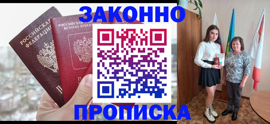 прописка регистрация в Ивановской области